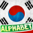 icon Korean Alphabet(Alfabeto coreano) 1.15