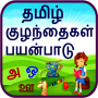 icon com.urva.tamilkidsapp(Alfabeto tamil per bambini)