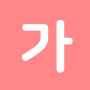 icon 모든 국어 사전 ()