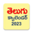 icon Telugu Calendar(Calendario Telugu 2024) 1.17