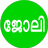 icon Mintil Kerala Jobs(Mintil Kerala Lavori) 1.0.0