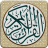 icon com.quran.zzeezz.quran14(مصحف الجماهيرية برواية قالون) 15