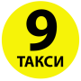 icon Таксі "9" ( Дев'ятка ) ()