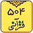 icon ir.dehdashtinia.quranwords(504 preghiere mustahab (imparando le parole del Corano)) 4.4