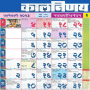 icon Marathi Calendar 2025 - मराठी (Calendario Marathi 2025 - Marathi)