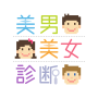 icon jp.co.useeng.shindan01binanbijo(Diagnosi di bellezza Miyo)