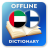 icon AR-FI Dictionary(Dizionario Arabo-Finlandese) 2.4.0