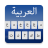 icon Arabic Keyboard(Tastiera araba) 1.1.4