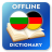 icon BG-DE Dictionary(Dizionario Bulgaro-Tedesco) 2.4.0