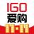 icon com.igogo.igogoapp(爱购IGOGO
) 4.2.5