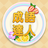 icon com.agedstudio.word.puzzle.chengyudaren(Idiom Master - 成語達人
) 1.1.006