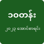 icon Exam Result 2023(Risultato dell'esame | Myanmar)
