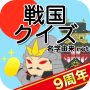 icon net.myoji_yurai.myojiSamuraiDiagnostic(Sengoku quiz)