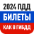 icon ru.drom.pdd.android.app(Biglietti 1C Regole del traffico 2025 ed esame delle regole del traffico) 3.23.1