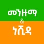 icon Menzuma & Nasheed(Menzuma etiope e Nasheed)