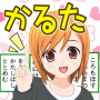 icon Exciting Karuta β (Emozionante Karuta β)