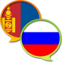 icon RU-MN Dictionary(Dizionario mongolo russo F)