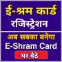 icon E-Shram Card Registration(Shram Card Sarkari Yojana)