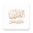 icon com.newline.tadabber(القرآن الكريم تدبروعمل) 1.0.15