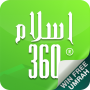 icon Islam360: Quran, Hadith, Qibla (Islam360: Corano, Hadith, Qibla)