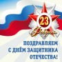 icon С 23 Февраля Открытки (Dal 23 febbraio Cartoline)