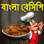 icon com.urva.bangalirecipes(Ricette Bangla - Ricetta bengalese)