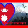 icon Nepali News(Notizie nepalesi)