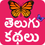 icon Telugu Stories(Telugu Stories (Offline))