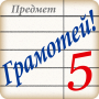 icon ru.allyteam.gramoteifree(Essere intelligenti! Quiz sull'ortografia)