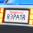 icon Repair My Car!(Repair My Car!
) 2.2.6