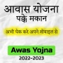 icon Awas yojana 2023(awas yojana nuova lista 2023)