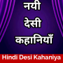 icon Hindi Desi KahaniyaSax Stories(Hindi Desi Kahaniya - Storie calde
)