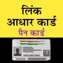 icon Link Pan Card To Aadhar Card(Scheda PAN Collegamento alla carta Aadhar)