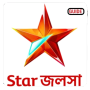 icon Star Jalsha TV Serials Guide (Serials Stella Jalsha TV Guide
)