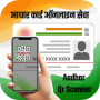 icon Download Aadhar Card: Scanner (Scarica Aadhar Card: Scanner
)