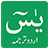 icon Surah Yasin(Surah Yasin Urdu Traduzione) 4.8