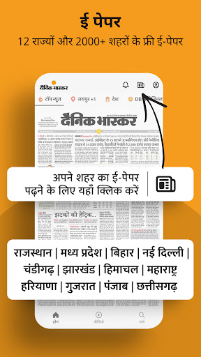 Notizie hindi di Dainik Bhaskar