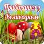 icon com.newandromo.dev1124786.app2854967(Happy Easter)