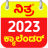 icon Nithra Calendar(Calendario Kannada 2024) 2.9