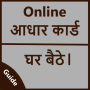 icon Aadhar Card Downloads(Zeetv Scarica Guida)