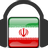 icon Iran Radio(Radio Iran) 2.0