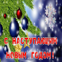 icon com.ilotustek.newyearrussia(наступающим новым годом
)