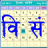 icon BS Patro BsCalendar(BS Patro - Nepali Bs Calendario) 8.1.5