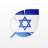 icon Hebrew(Impara a scrivere l'alfabeto ebraico
) 1.1.10