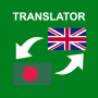 icon BengaliEnglish Translator(Bengalese - Traduttore inglese
)