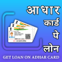 icon Adhar Card Pe Loan(Adhar Loan- आधार कार्ड पे लोन
)