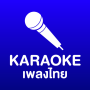 icon คาราโอเกะเพลงไทย (, canzoni karaoke tailandesi)