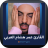 icon com.omaralarabe11.app(الكبرىارئ عمر هشام العربي الان الكريم بدون نت) 1