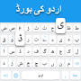 icon Urdu Keyboard(Tastiera urdu)