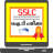 icon SSLC IT Pareeksha 3.0.0